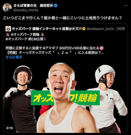 さらば森田　ひょうろくのCMにリアクション