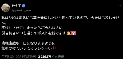 「やす子、Xでのメッセージに反響！ポジティブな発信を続ける姿勢にファンから称賛の声」
