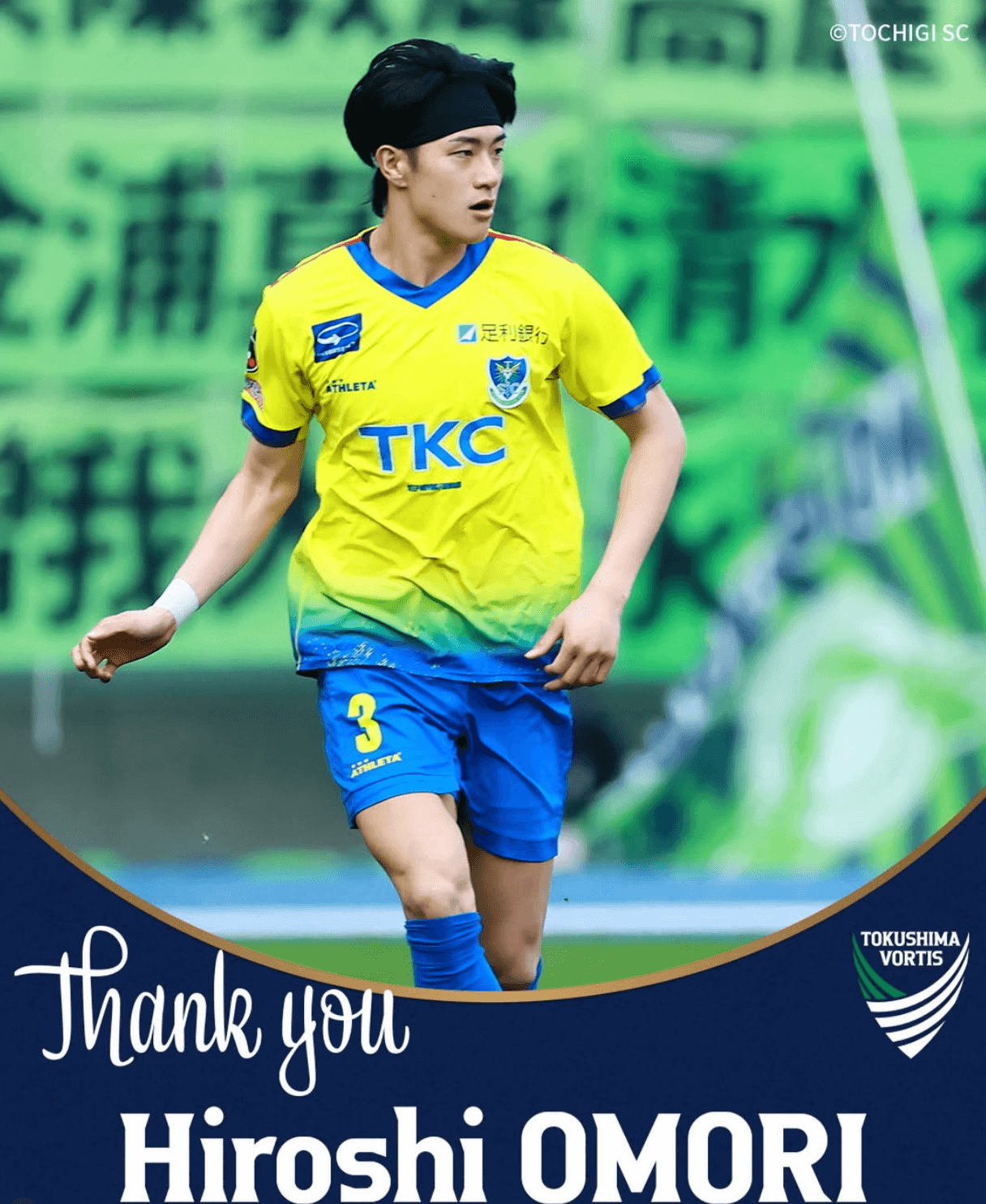 岡山、188cmの大型DF大森博を獲得　徳島から完全移籍でJ1初挑戦へ