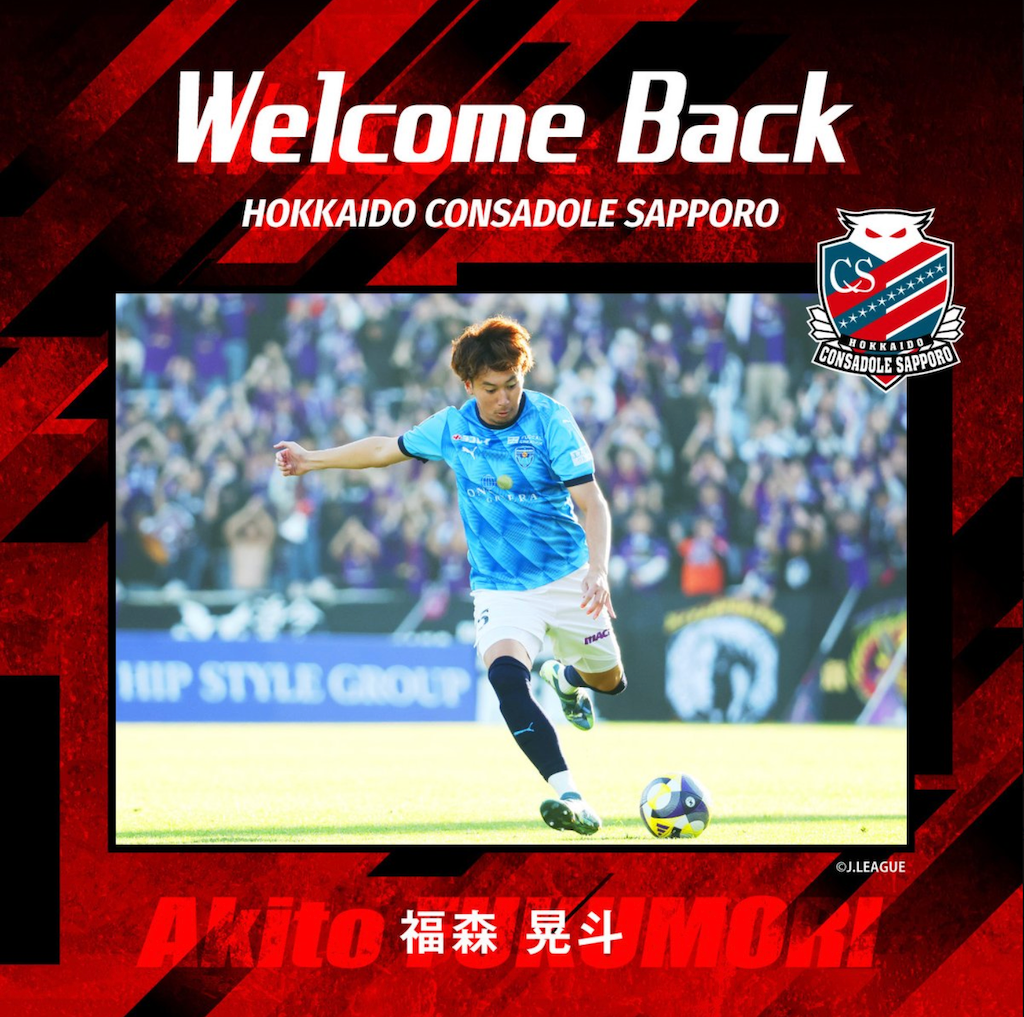 福森晃斗、札幌に帰還！3季ぶりの復帰決定
