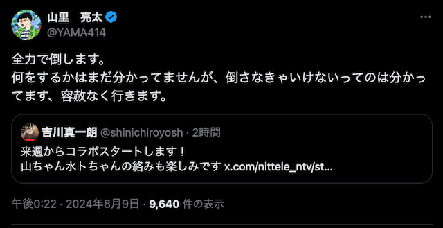 山里亮太、あのライバルに宣戦布告「容赦なく行きます」