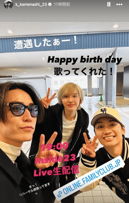 亀梨和也が後輩・なにわ男子に遭遇！？プライベートショットを公開📸