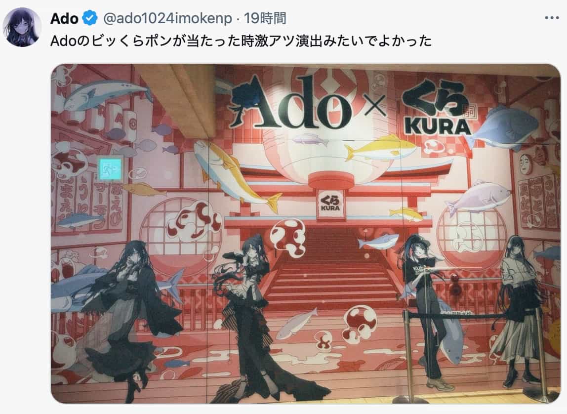 Ado、くら寿司コラボのビッくらポン！演出に感激