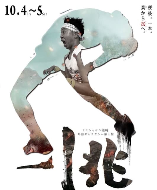 お笑い芸人 サンシャイン池崎 単独ライブ発表！「今年もやるぜ！！！！！」