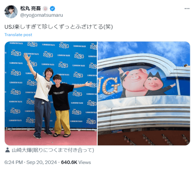 「楽しすぎて珍しくずっとふざけてる(笑)」松丸亮吾がUSJを共に満喫したお相手を明かす