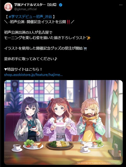 学マス公式がイラスト公開！初声公演出演の3人が名古屋でモーニング♪