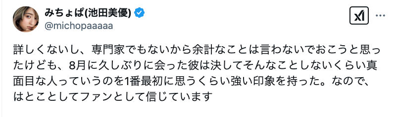 みちょぱ、はとこ・池田向希のドーピング疑惑に言及「8月に久しぶりに会った彼は…」