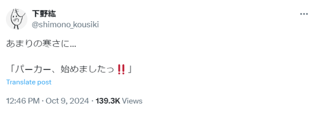 「あまりの寒さに…」超人気声優・下野紘が“〇〇、始めました”を報告！？