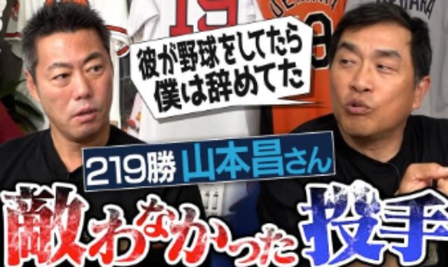 上原浩治「もう見てるよね？昌さんの2回目」名球会・山本昌との熱い記憶を語る回【②/3】