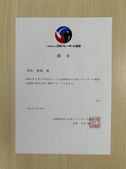 ハイキュー!!×日本バレーボール協会が異色コラボ  黒尾鉄朗が広報部特命主任に