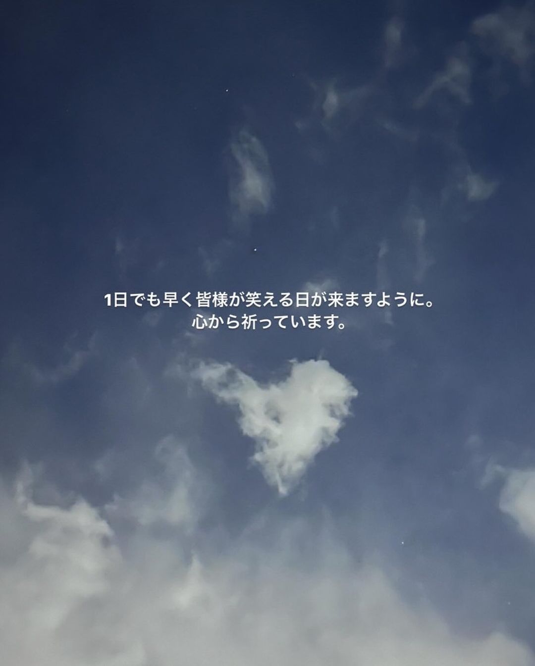 「1日でも早く…」吉川愛の投稿に多くのファン共感🙏