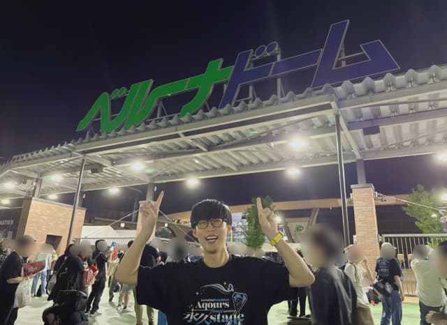 「Aqoursは永久でした」アーティスト・オーイシマサヨシがラブライブのライブ鑑賞へ