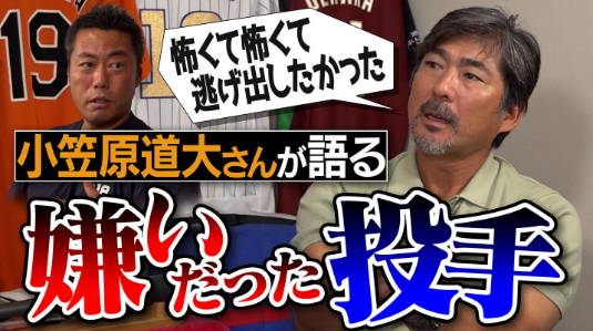 上原浩治、小笠原道大との対談第3弾をYouTubeで公開！深いバッティング理論に驚愕！！