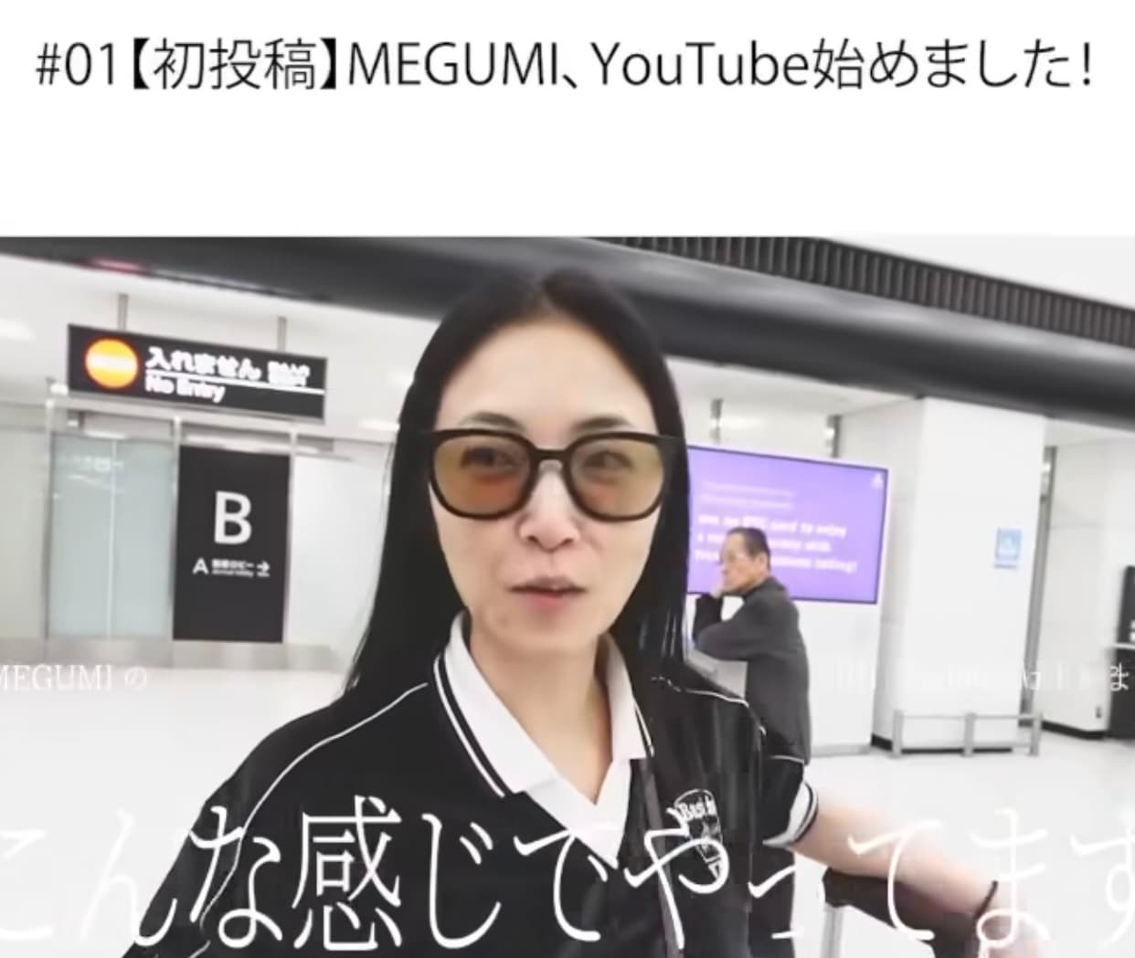「登録しました〜♡ スケジュールエグいw」美のカリスマ・MEGUMI、YouTube開設を報告！