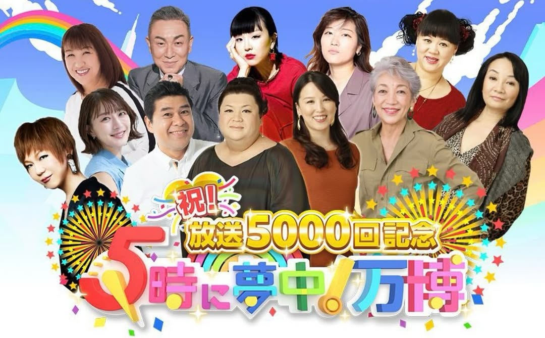 北斗晶が「5時に夢中」5000回公開生放送にコメント！