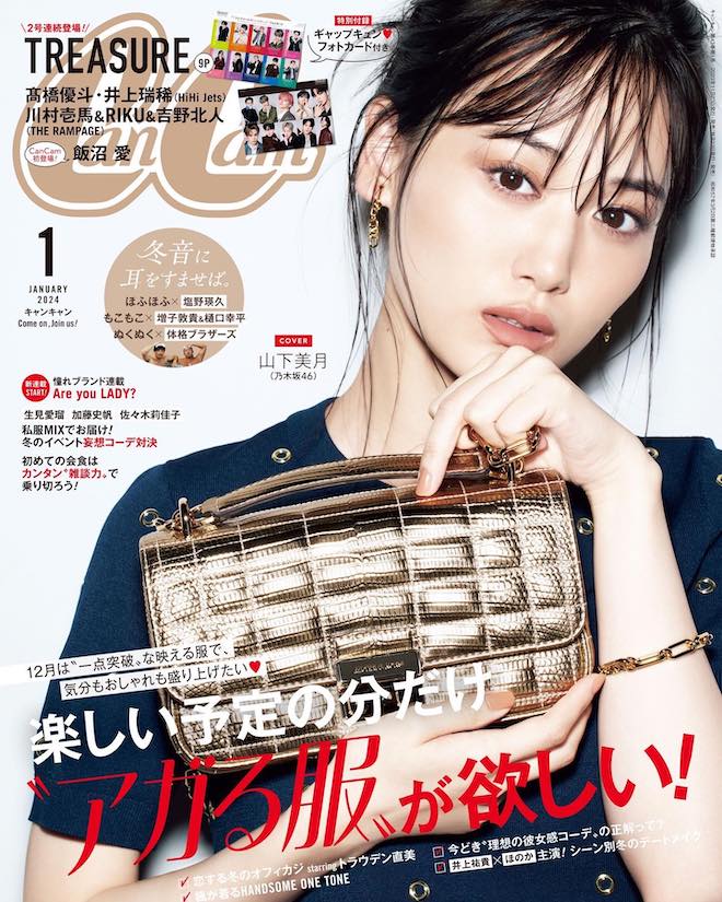 乃木坂46山下美月 CanCam1月号の表紙を公開✨
