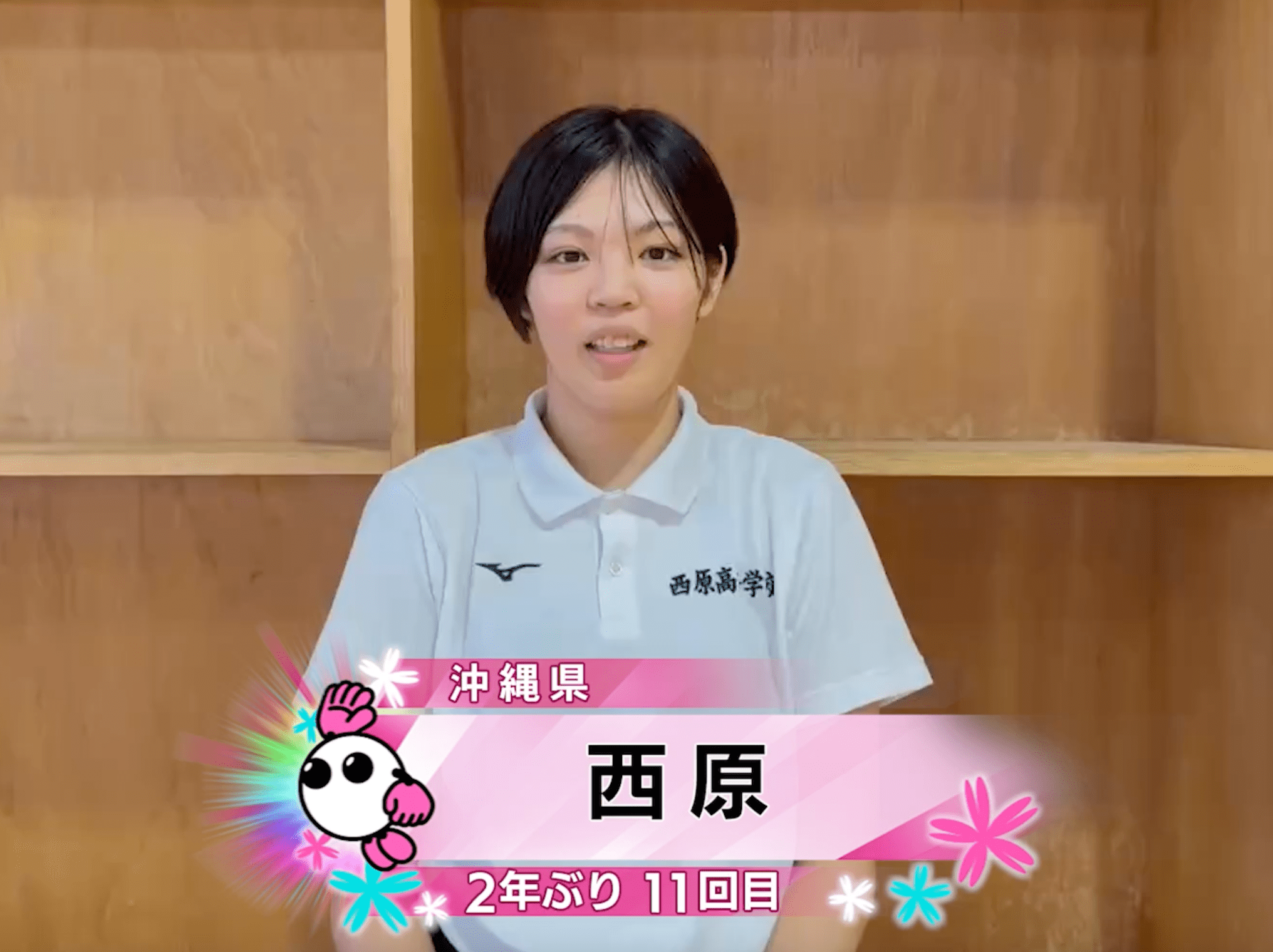 【春の高校バレー2026】★みんなの春高動画★沖縄県 女子代表 西原高校