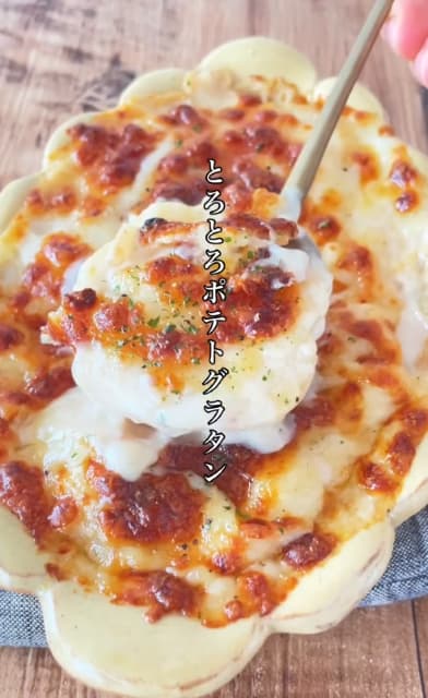 とろ〜りホクホク 圧倒的濃厚さ！料理研究家 倉嶋里菜の「とろとろポテトグラタン」