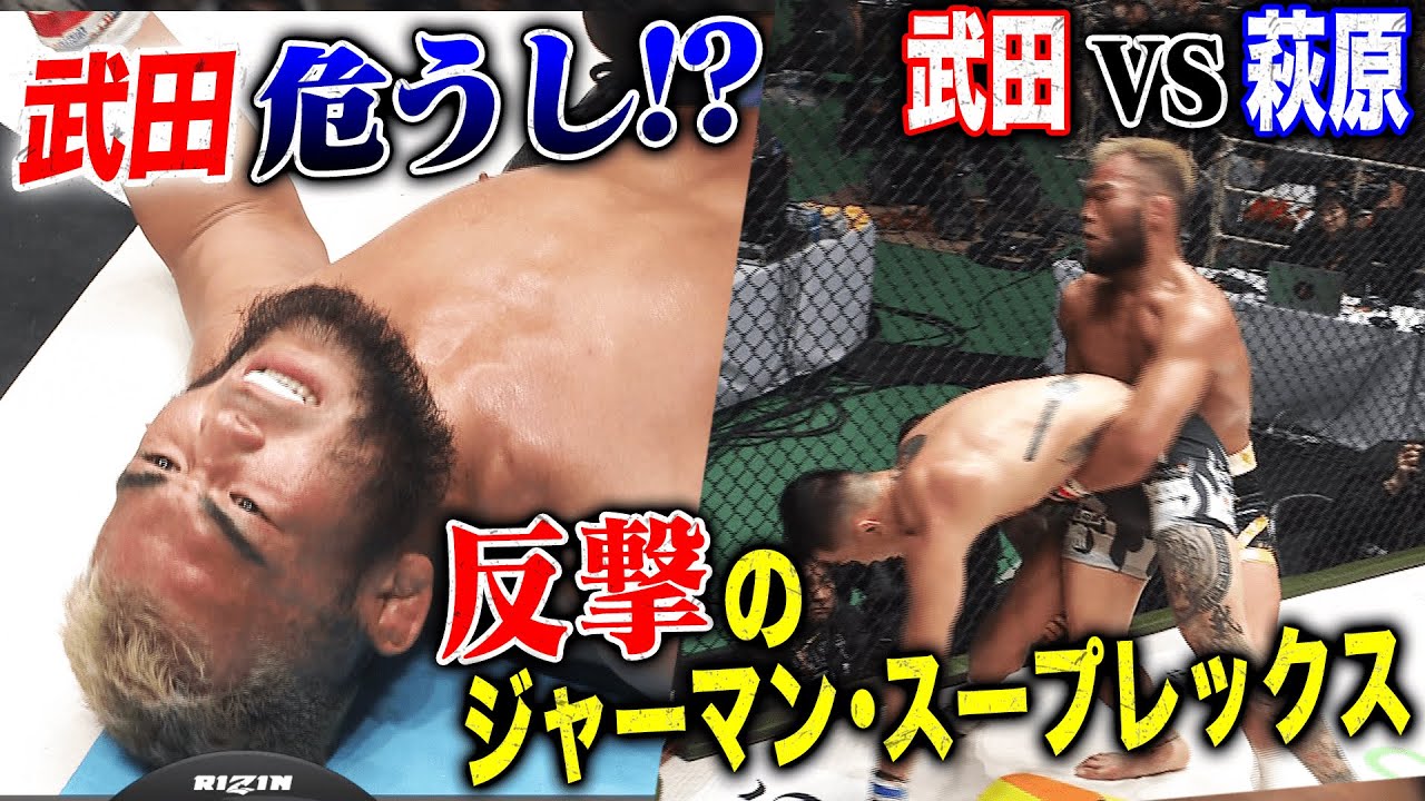 立ち上がれるか！？武田光司、気合いのフルラウンド