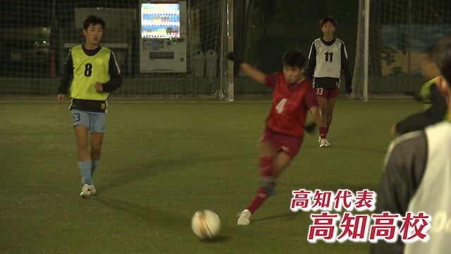 高知県代表 高知高校を紹介！｜第103回全国高校サッカー選手権大会
