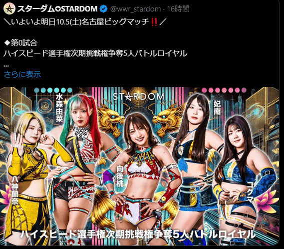 STARDOM【スターダム】 向後桃、2年越しのハイスピード挑戦権を狙う！