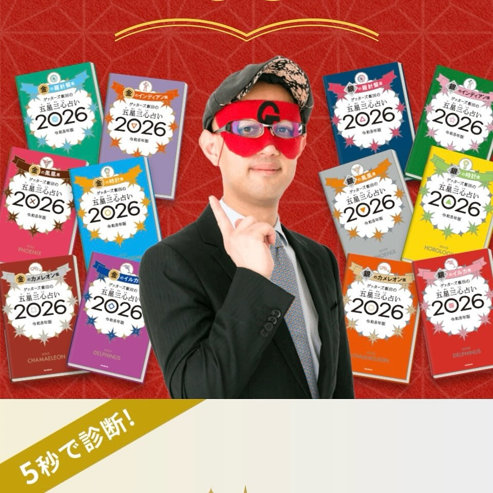 ゲッターズ飯田、自分のやるべき仕事は○○して○○するといいと語る