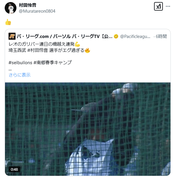 西武、期待の23歳大砲が衝撃の柵越え連発　本人もSNSで反応