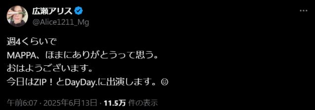広瀬アリスが本日の出演情報とともにアニメーション制作会社に感謝！？