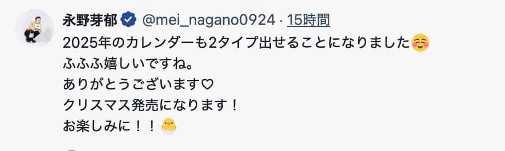 永野芽郁、2025年カレンダー2タイプ発売決定！「ふふふ嬉しいですね」と喜びの投稿
