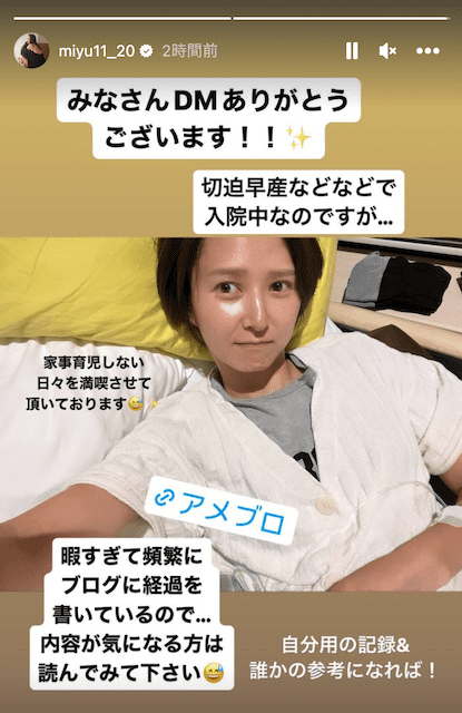 滝川クリステル義妹・美優が緊急入院🏥ベットで横たわる写真を公開