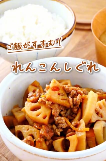 料理研究家 Ｙｕｕ れんこんしぐれのレシピ公開！ご飯が進む進む！