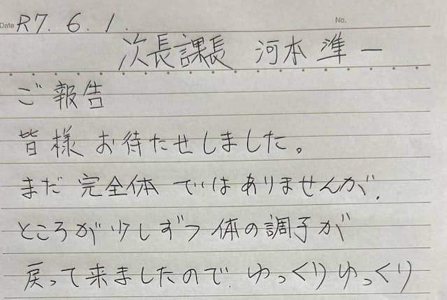 心と体を整えて…次長課長・河本が復帰へ “お～い、タンメン！”の声援を