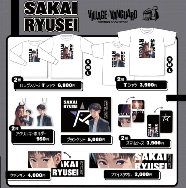 JRA騎手の坂井瑠星、ヴィレッジヴァンガードとのコラボグッズ発売決定に「是非！」とPRが端的で分かりやすい！