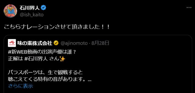 声優・石川界人　新WEB動画のナレーション担当