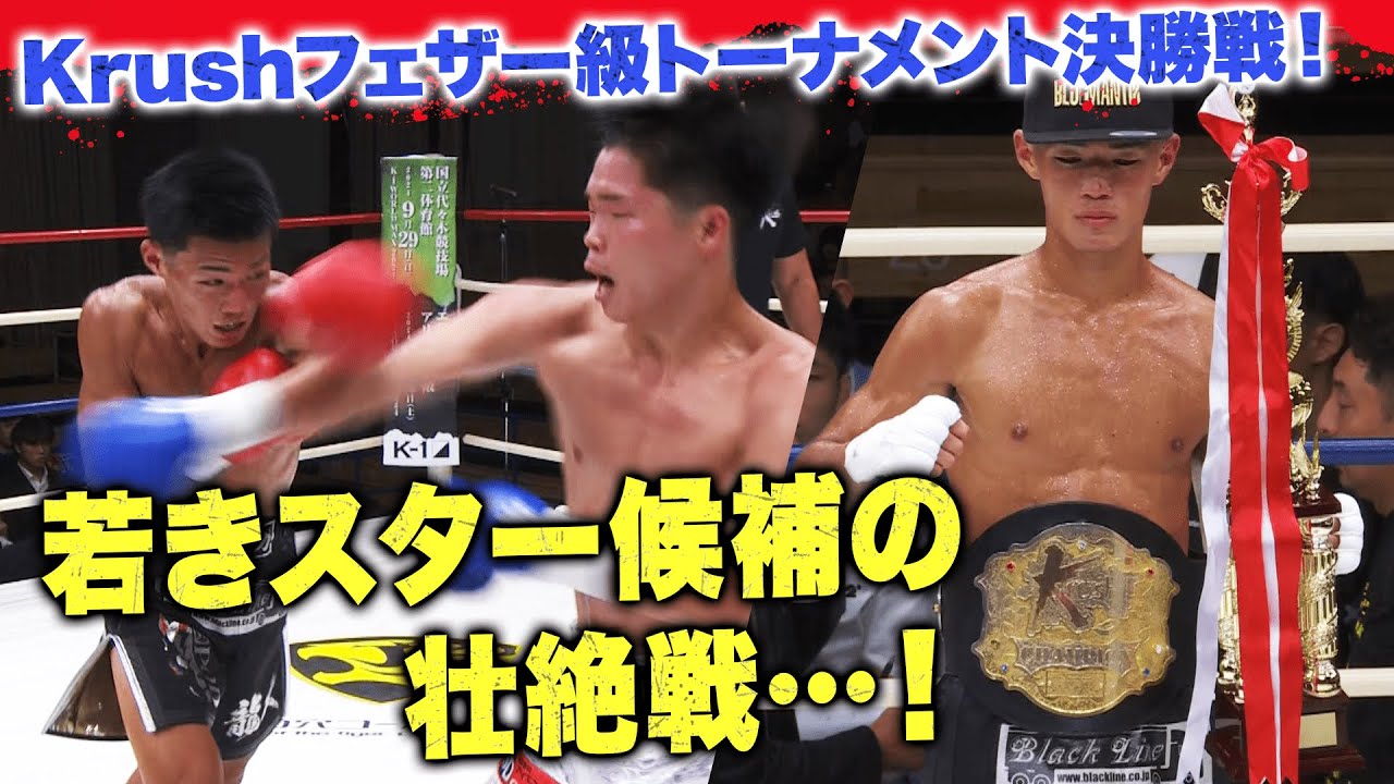 〝NEXT武居由樹〟石田龍大が延長戦を制し！新世代のスター候補に名乗り上げた！