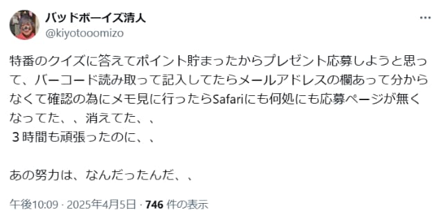 バッドボーイズ・清人とあるスマホトラブルに「あの努力は、なんだったんだ」と嘆く