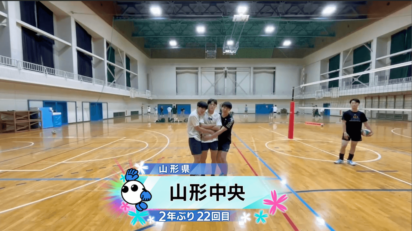 【春の高校バレー2026】★みんなの春高動画★山形県 男子代表 山形中央高校