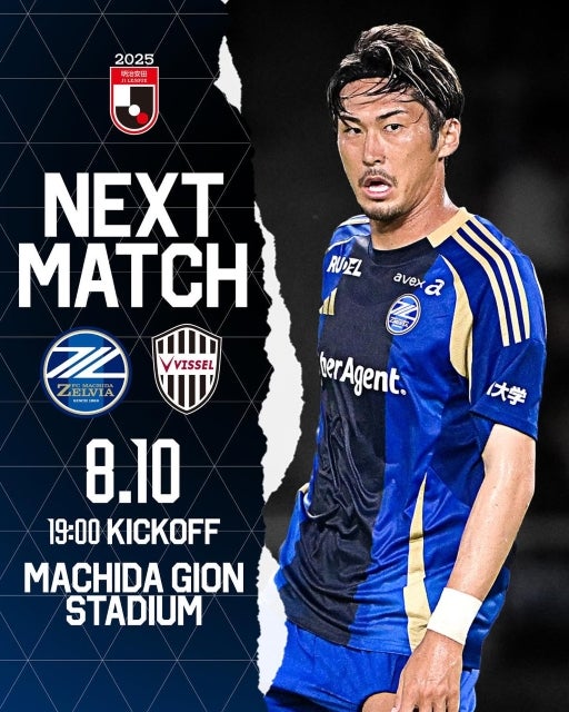 FC町田ゼルビアが神戸戦へ「決戦モード」、町田GIONスタジアムで迎える後半戦の山場