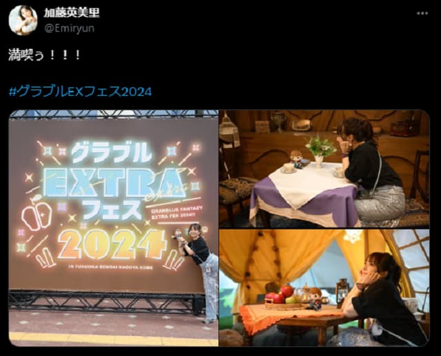 「幸せそうな2人！」美人声優が推しとグラブルEXフェスを満喫
