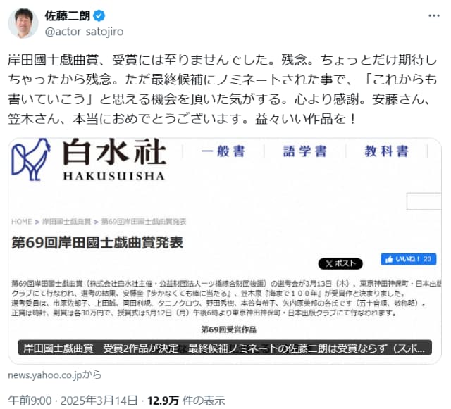佐藤二朗、岸田國士戯曲賞の受賞ならずも「これからも書いていこう」と前向き？