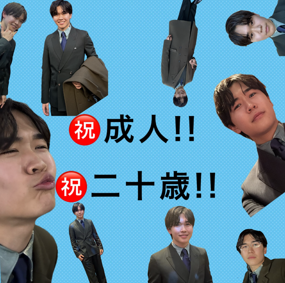 鈴木福、成人の日に祝福メッセージ　昨年の「二十歳の集い」写真を公開