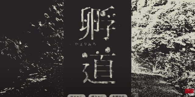 「絶対に振り返ってはいけない」弟者の早朝ホラー、新作インディーゲーム『孵道』実況！