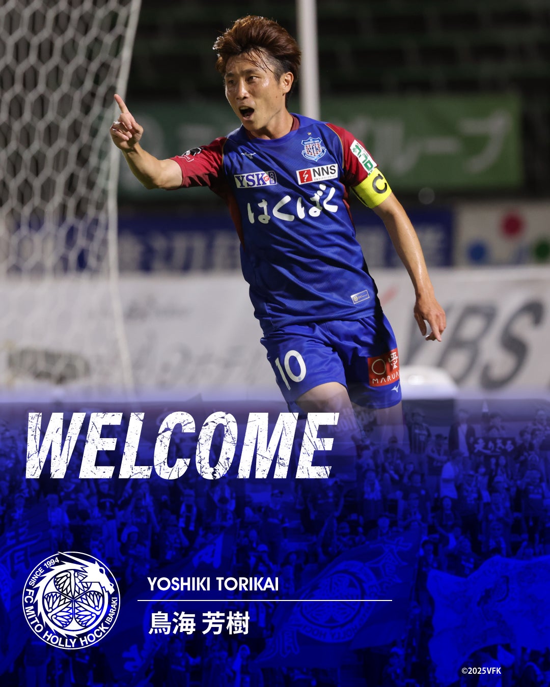 「J1初挑戦へ」水戸の補強第1号、甲府MF鳥海芳樹が完全移籍で加入