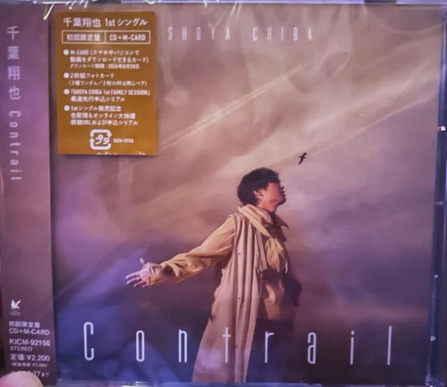 声優 江口拓也 千葉翔也の1stシングルを入手！