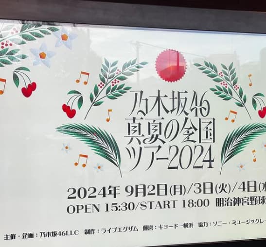 ブラマヨ小杉　乃木坂46『真夏の全国ツアー2024』神宮球場ライブに感動！