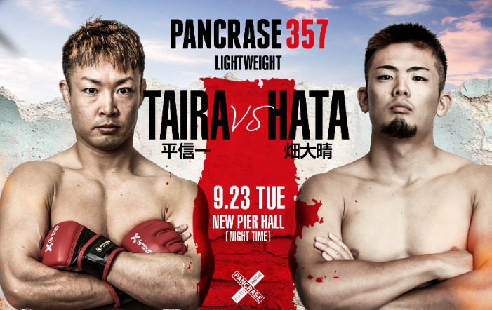 パンクラス 平信一vs畑大晴！9.23ライト級3Rで実力派同士が激突