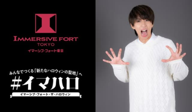 はじめしゃちょーが”ゾンビ開発リーダー”就任！イマーシブフォート東京・ハロウィンイベント企画に参加表明！