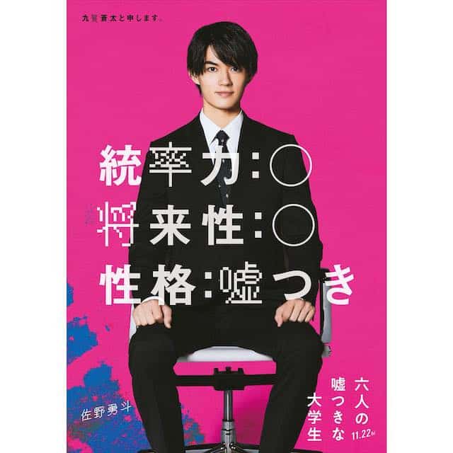 佐野勇斗が今秋の映画出演を報告