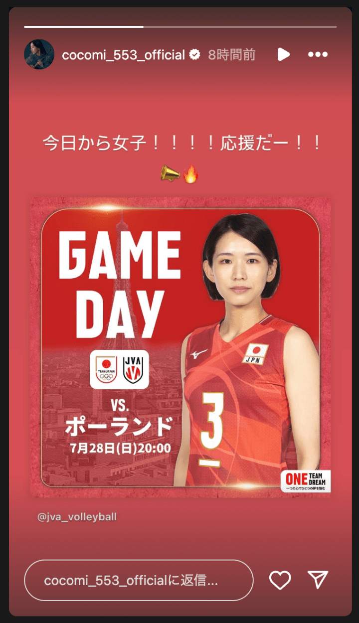 バレー代表の相棒・キムタク長女のCocomiが「応援だー！」とエール