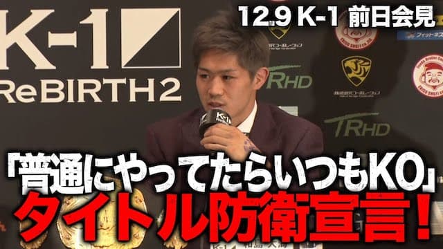 準備万端の王者・和島 「自分のやりたいことをやるだけ」中国最強の刺客ベルト防衛なるか